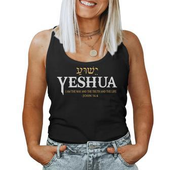 Yeshua Hebrew Name Jesus The Way Truth Life Christian Bible Women Tank Top | Mazezy