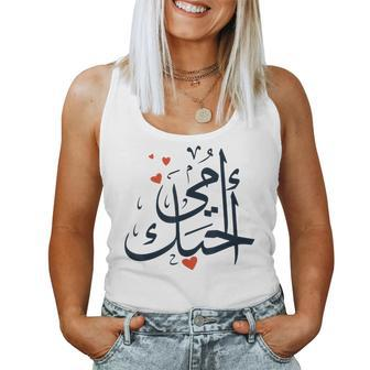 Mother's Calligraphy Arabic Letters For Mom Arab Lovers Mama Women Tank Top - Monsterry AU