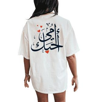 Love Mom Mother Arabic Calligraphy Mama Bhebek In Lebanese Women's Oversized Comfort T-Shirt Back Print - Monsterry