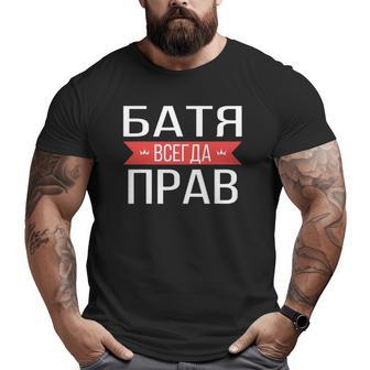 Russian Dad Is Always Right Big and Tall Men T-shirt | Mazezy