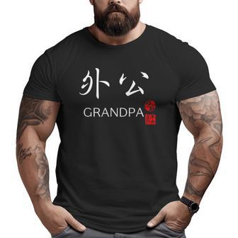 Grandpa Maternal Grandfather Family Big and Tall Men T-shirt | Mazezy