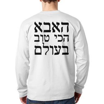 Fathers Day World's Best Dad T In Hebrew Jewish Back Print Long Sleeve T-shirt | Mazezy