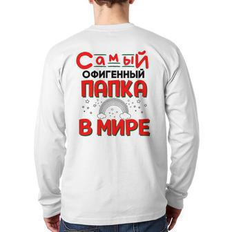 Mens The Best Dad In The World Russian Saying Father's Day Back Print Long Sleeve T-shirt | Mazezy CA