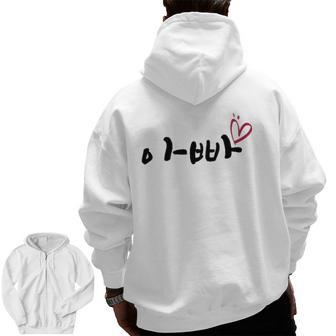 Happy Father's Day Korean Daddy I Love You Zip Up Hoodie Back Print | Mazezy