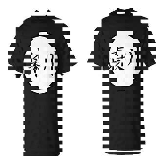 Morikawa Japanese Kanji Family Name T-Shirt - Seseable