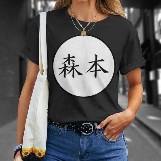 Morimoto Japanese Kanji Family Name T-Shirt - Seseable