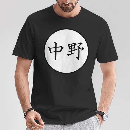 Nakano Japanese Kanji Family Name T-Shirt - Seseable