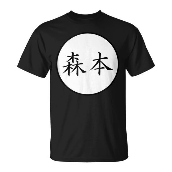 Morimoto Japanese Kanji Family Name T-Shirt - Seseable