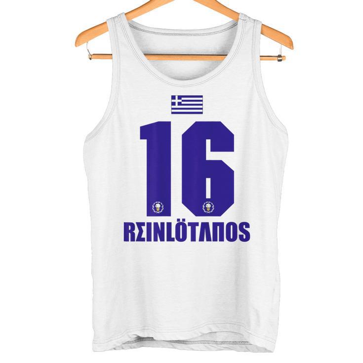 Greece Sauf Jersey Reinolötanos Saufamen S Tank Top