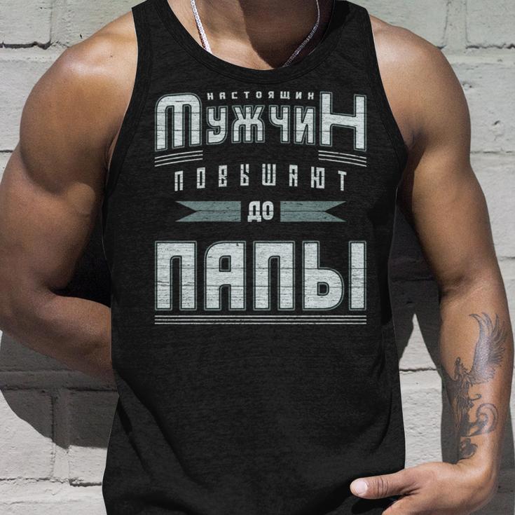 Papa Geburt Eines Kindes Russisch Frischgebackener Papa Tank Top Geschenke für Ihn