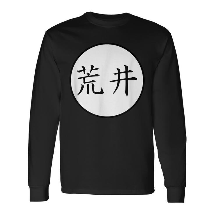 Arai Japanese Kanji Family Name Long Sleeve T-Shirt