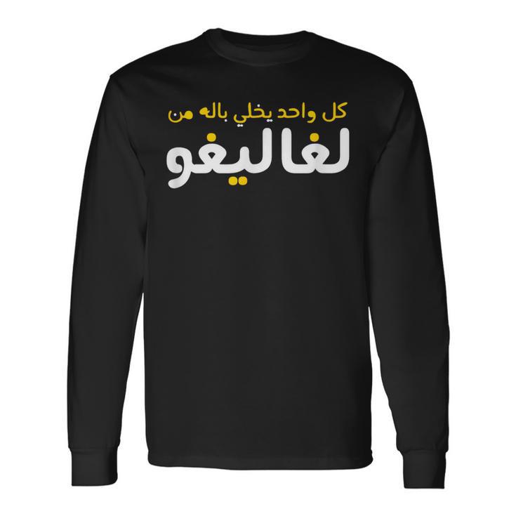 Arabic Calligraphy Arabic Long Sleeve T-Shirt