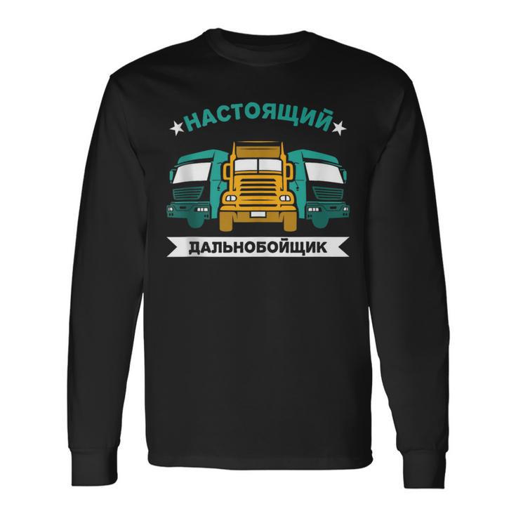 Herren Russland Fernfahrer Kyrillisch Russischer Papa Lkw Fahrer Langarmshirts Geschenkideen