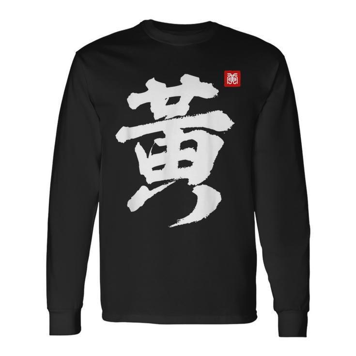 Huang Last Name Surname Chinese Family Reunion Team Fashion Long Sleeve T-Shirt