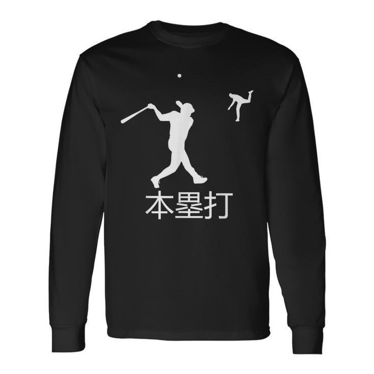 Japan Home Run Dinger Baseball Hitting Japanese Player Fan Long Sleeve T-Shirt
