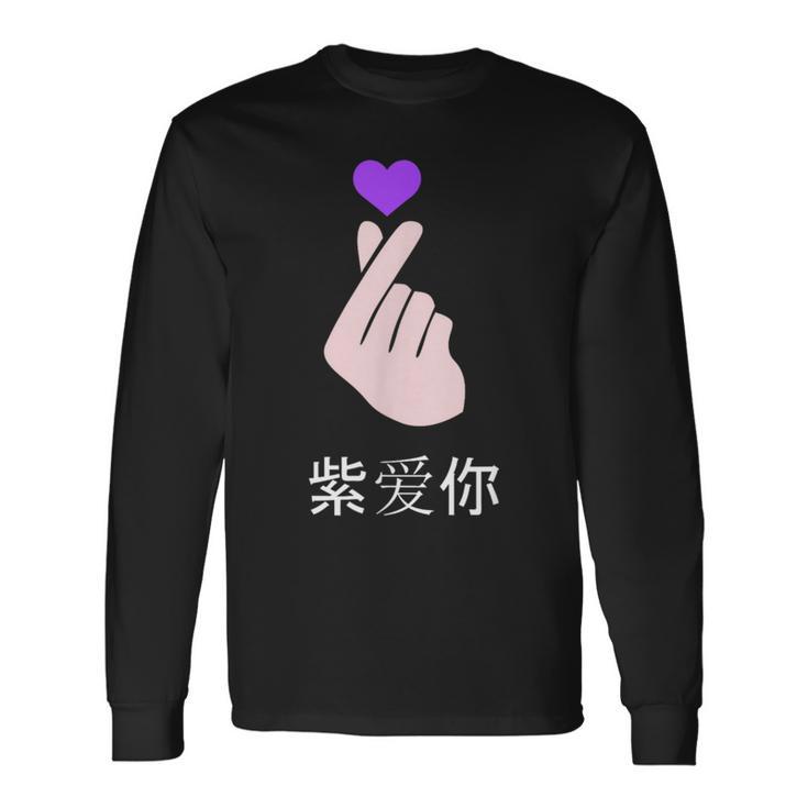 K-Pop I Purple You Kpop Hand Symbol Heart Korean Long Sleeve T-Shirt