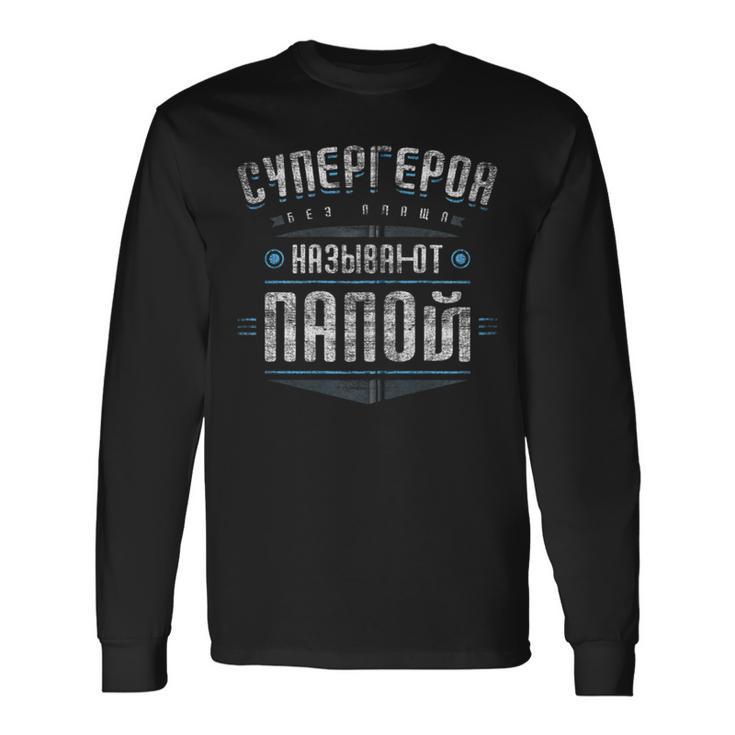 Papa Spruch Auf Russisch Superheldintage-Lookatertag Kapuzenjacke Langarmshirts Geschenkideen