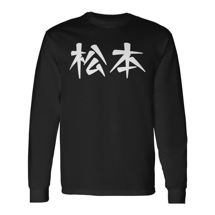松本苗字名字-matsumoto-family-