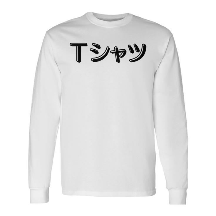 Anime That Says In Japanese Katakana Long Sleeve T-Shirt