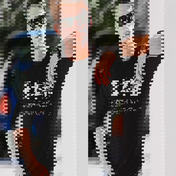 I'm Studying Japanese Please Speak To Me Japanese Long Sleeve T-Shirt Gifts for Him