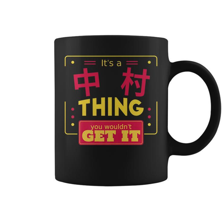 Its A Nakamura Thing You Wouldn't Get It 中村 Name Coffee Mug