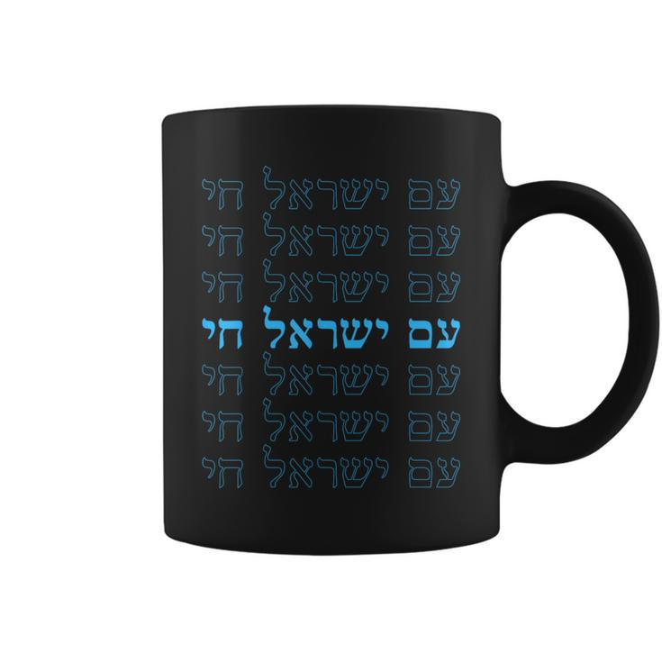 Am Yisrael Chai Jewish Pride Hebrew Israel Pride Coffee Mug
