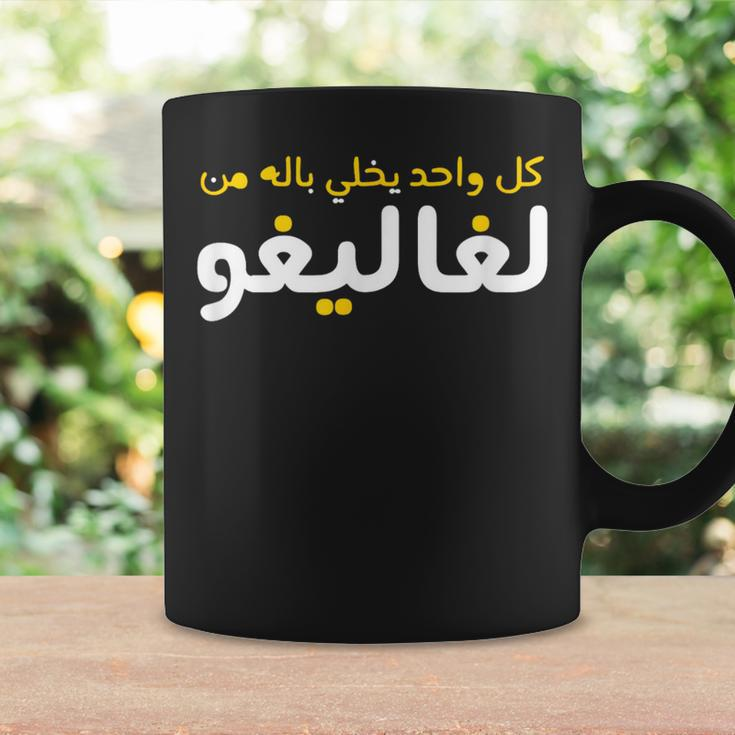 Arabic Calligraphy Arabic Coffee Mug Gifts ideas