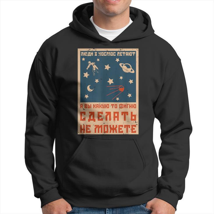 Vintage Sputnik Ussr Soviet Union Propaganda Hoodie