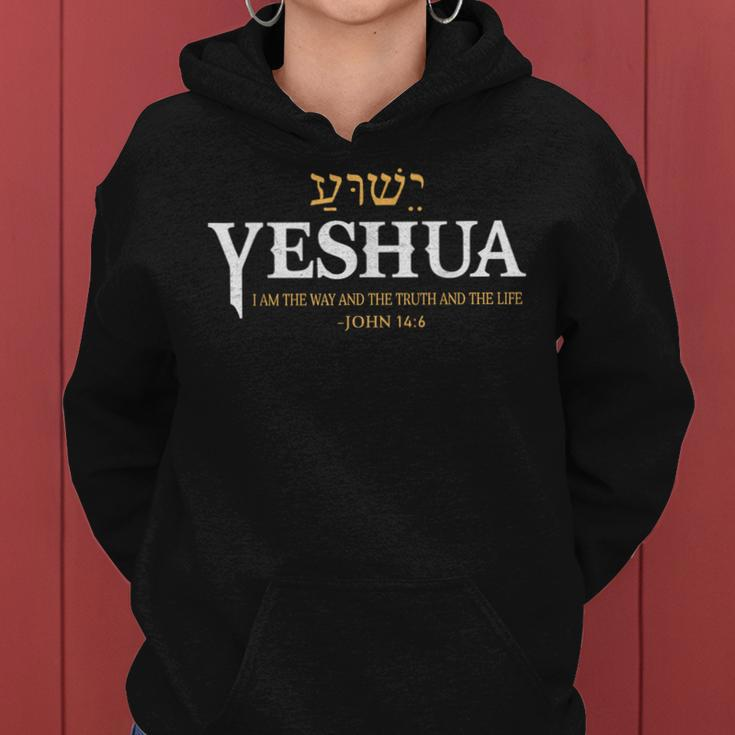 Yeshua Hebrew Name Jesus The Way Truth Life Christian Bible Women Hoodie
