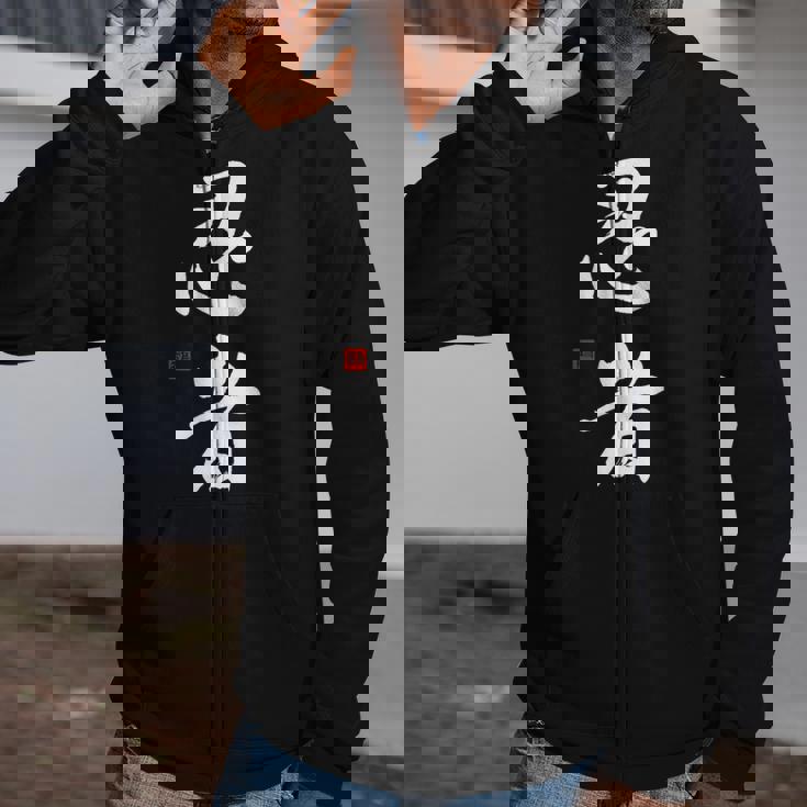 Ninja Kanji Original Japanese Ninja Calligraphy Zip Up