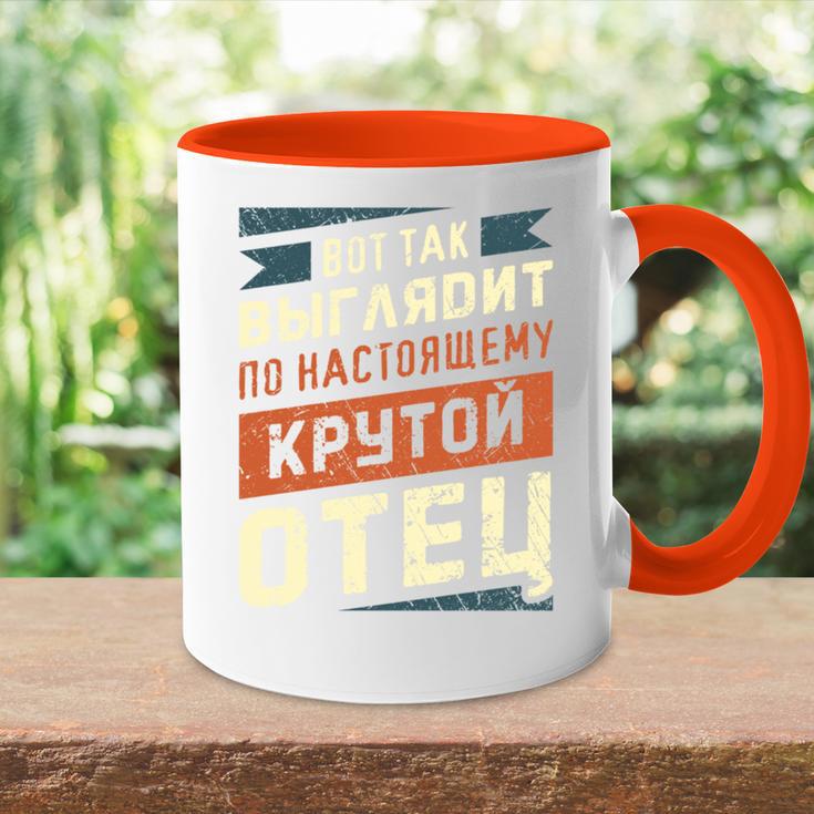 Papa Russisch Spruch So Sieht Ein Richtig Cooler Papa Aus Tasse Zweifarbig