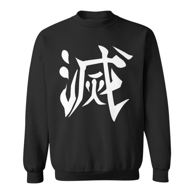 Destroy Kanji Back Print Sweatshirt
