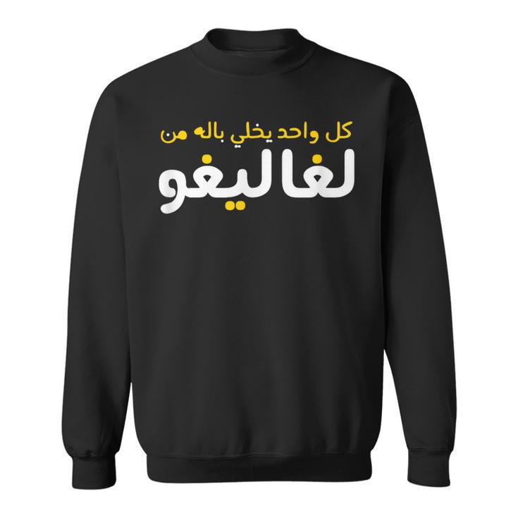 Arabic Calligraphy Arabic Sweatshirt