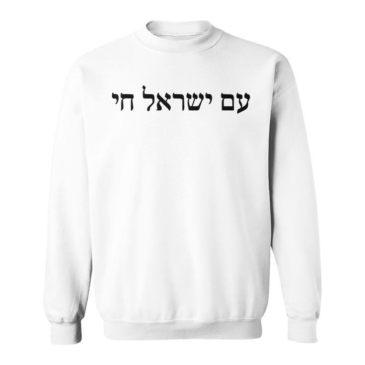 Am Yisrael Chai Sweatshirt