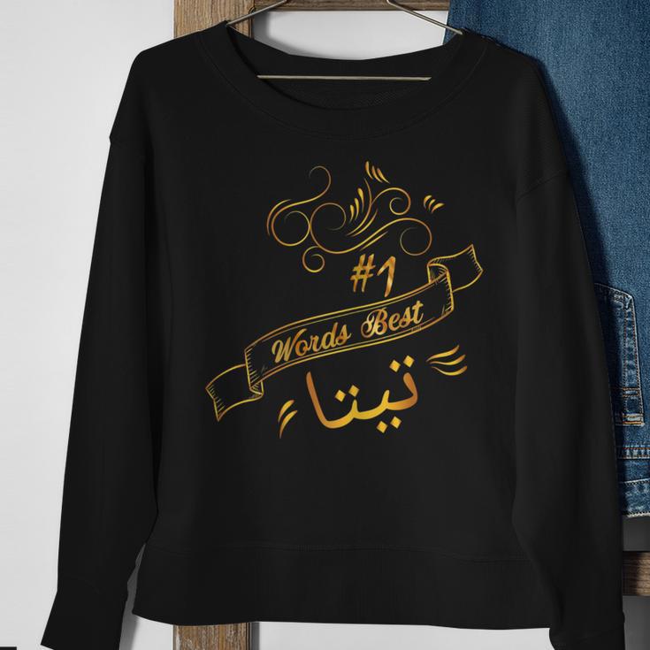 Best 1 Sitty Teta Sitto Arabic GrandmotherSweatshirt Gifts for Old Women