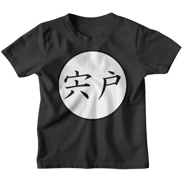 Shishido Japanese Kanji Family Name Youth T-shirt