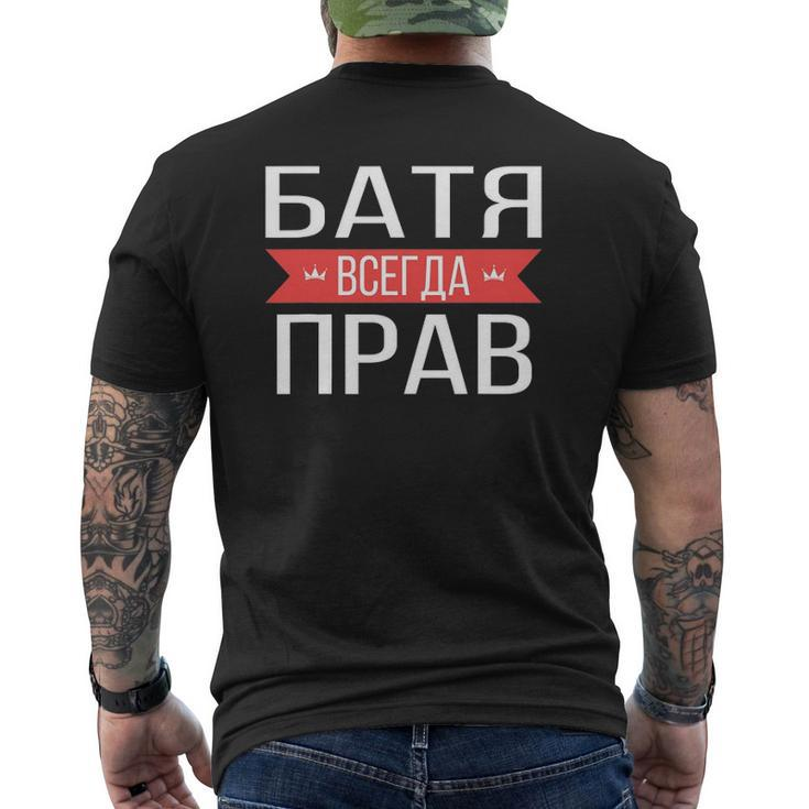 Russian Dad Is Always Right Mens Back Print T-shirt