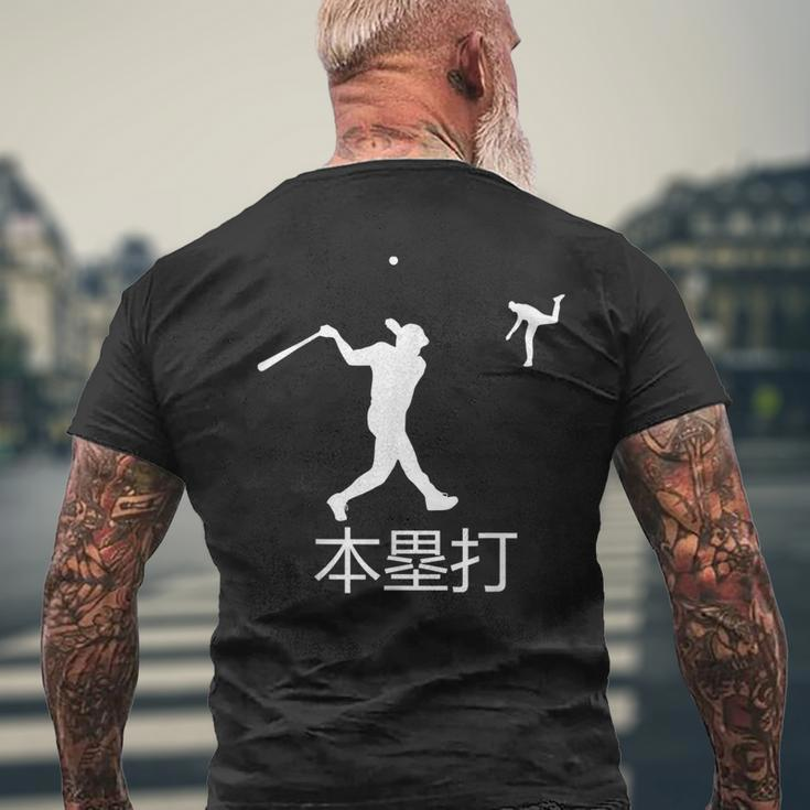 Japan Home Run Dinger Baseball Hitting Japanese Player Fan Men's T-shirt Back Print Gifts for Old Men
