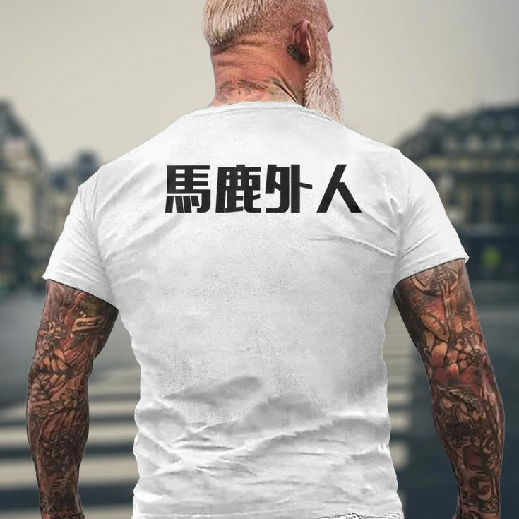Baka Gaijin Japanese Characters Men's T-shirt Back Print Gifts for Old Men