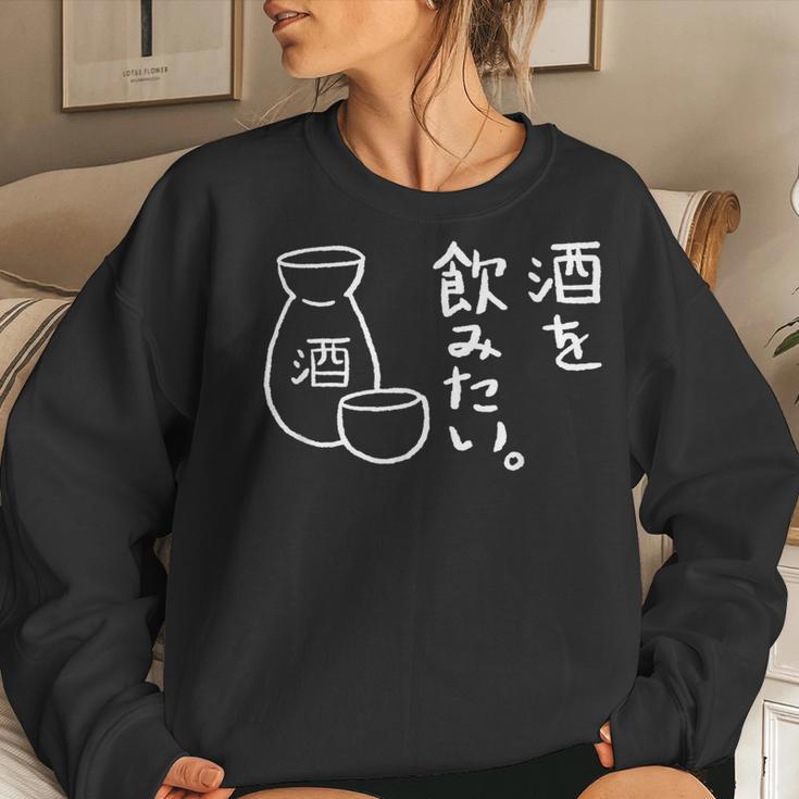 Japanese I Want To Drink Sake Rice Wine Women Sweatshirt Gifts for Her