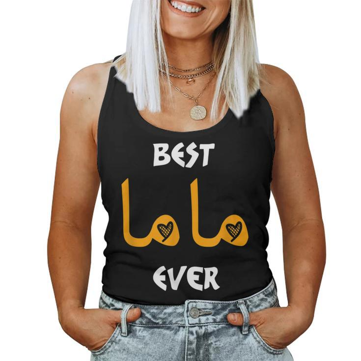 Mama Arabic Calligraphy Mother's Day Present Best Mama Ever Women Tank Top
