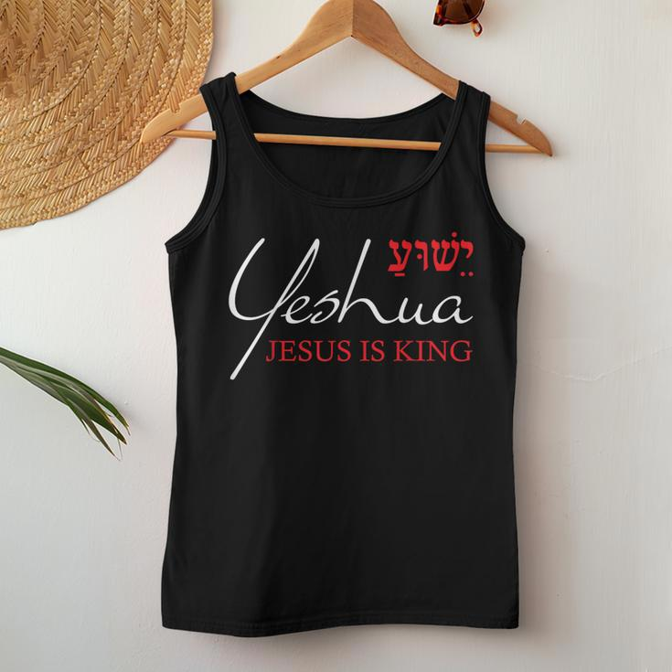 Jesus Is King Yeshua Hebrew Christian Women Women Tank Top Funny Gifts