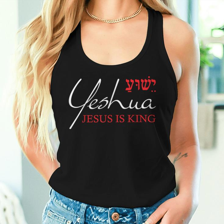 Jesus Is King Yeshua Hebrew Christian Women Women Tank Top Gifts for Her