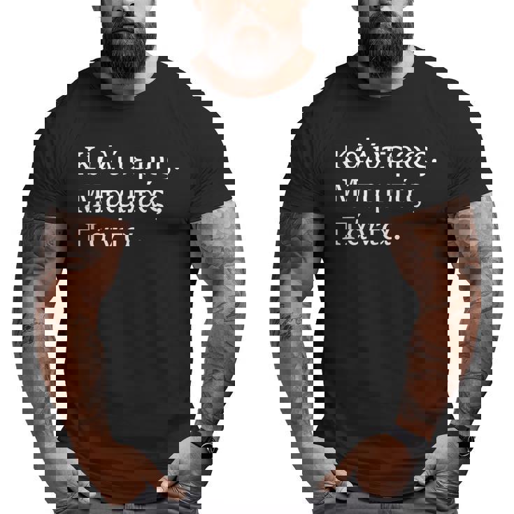 Best Dad Ever Greek Language Fathers Day Vacation Big and Tall Men T-shirt