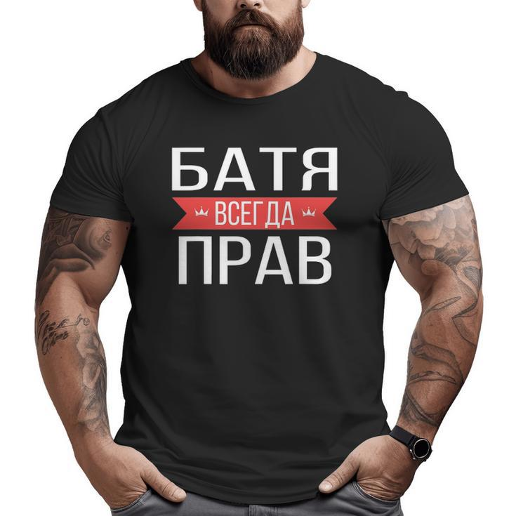 Russian Dad Is Always Right Big and Tall Men T-shirt