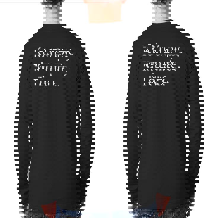 Best Dad Ever Greek Language Fathers Day Vacation Back Print Long Sleeve T-shirt