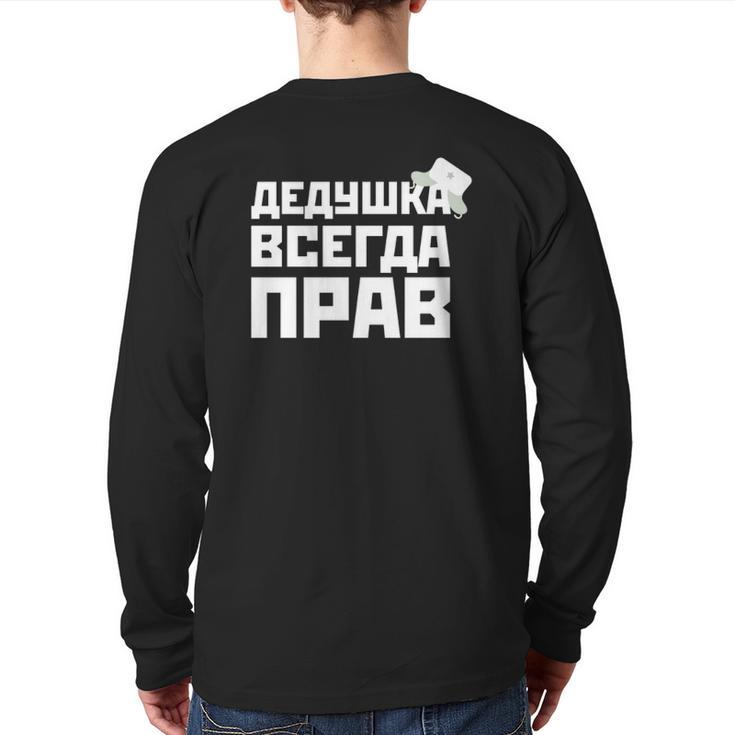 Granddad Is Always Right Russian Dad For Father's Day Back Print Long Sleeve T-shirt