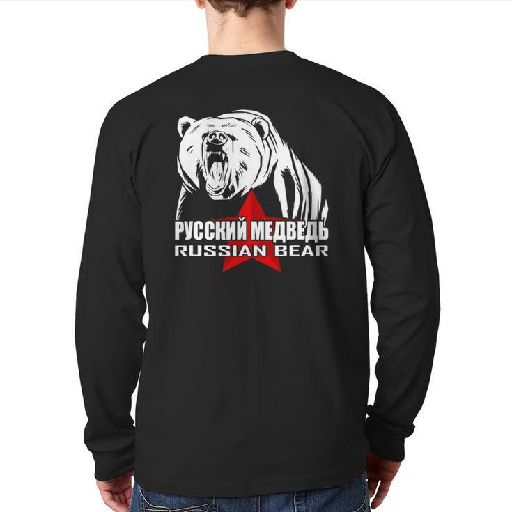 Russian Bear For Russian Dad Russian Dad Russia Back Print Long Sleeve T-shirt