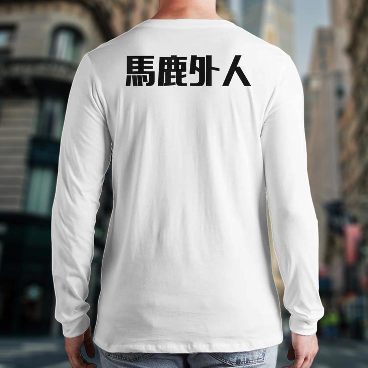 Baka Gaijin Japanese Characters Back Print Long Sleeve T-shirt