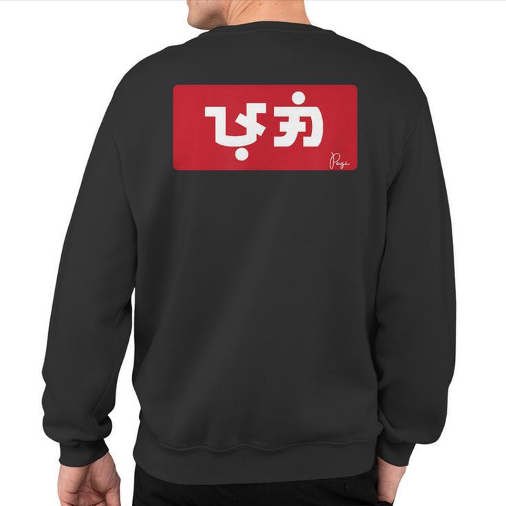 Baybayin Philippines Pogi Pinoy Flag Sweatshirt Back Print